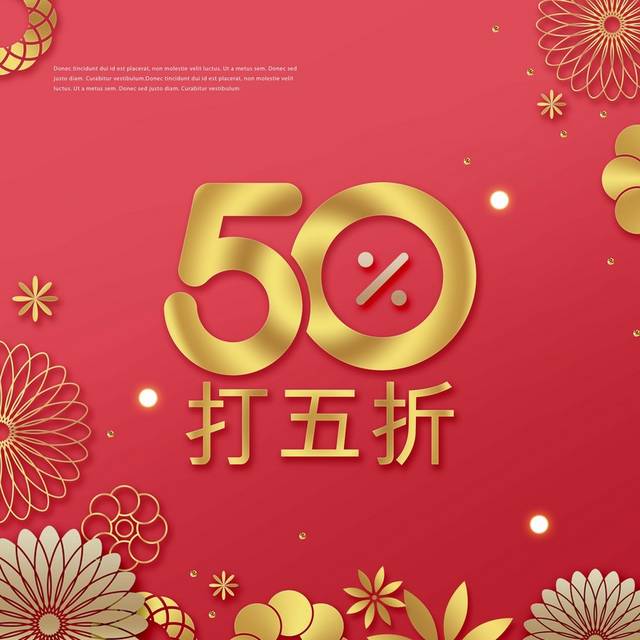 红色促销背景图
