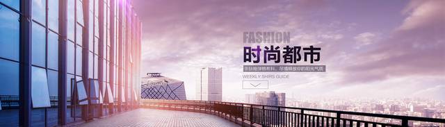 时尚都市banner