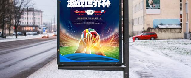 谁与争锋世界杯海报