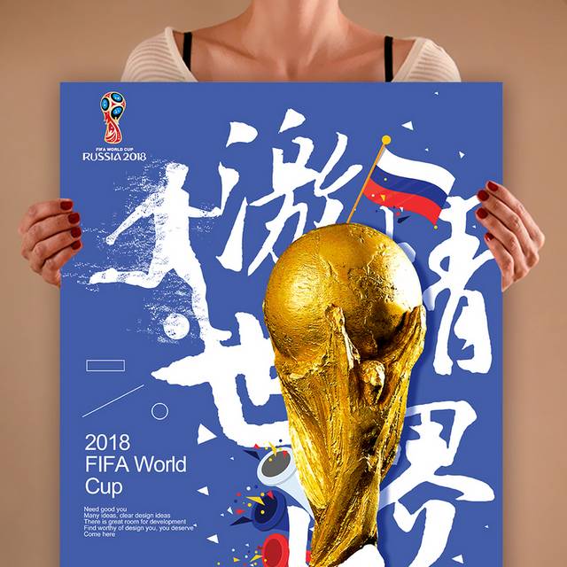蓝色创意世界杯海报设计