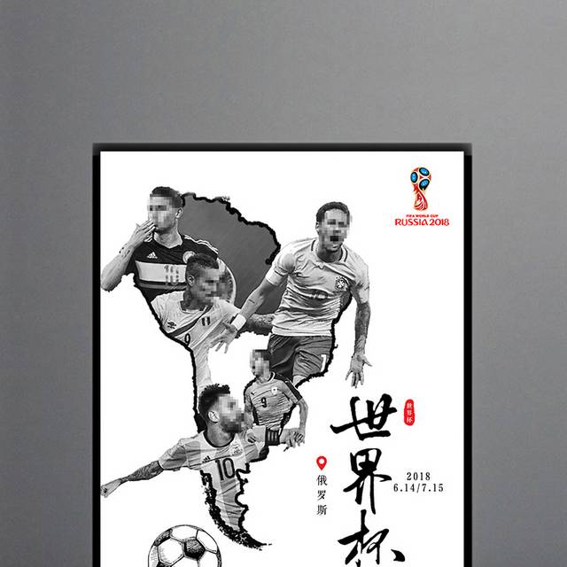 创意白色世界杯海报