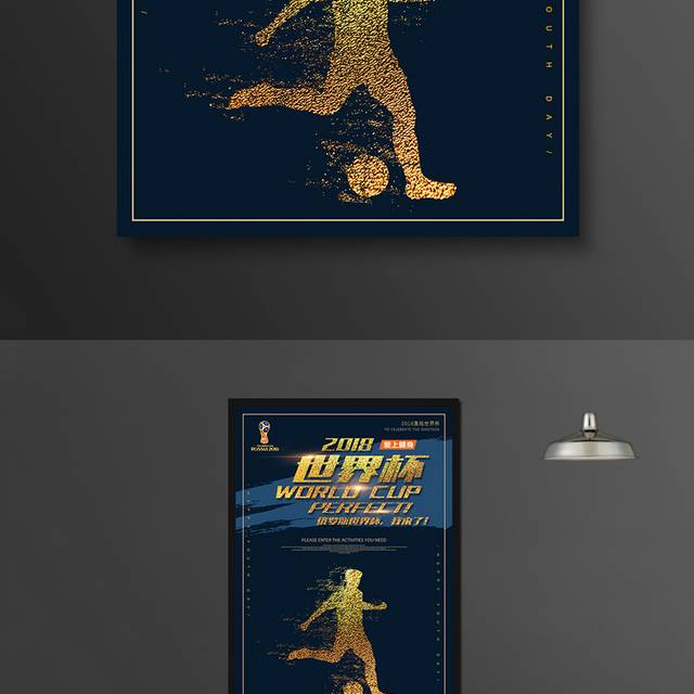 2018世界杯海报设计模板