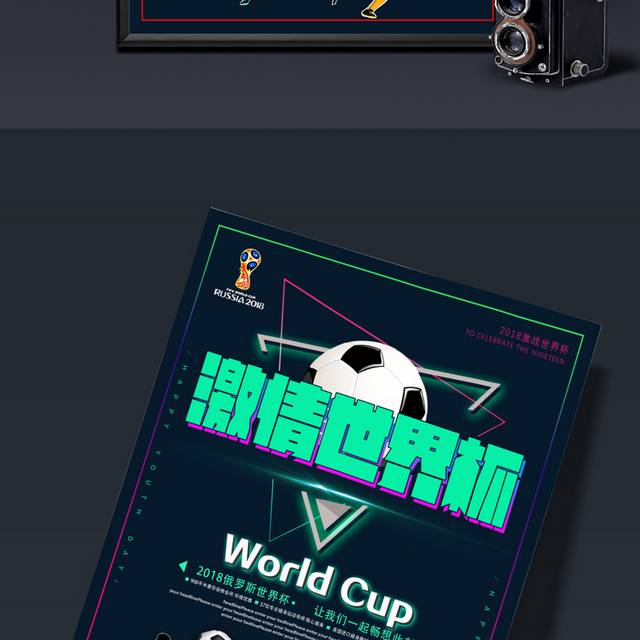 黑色世界杯海报模板