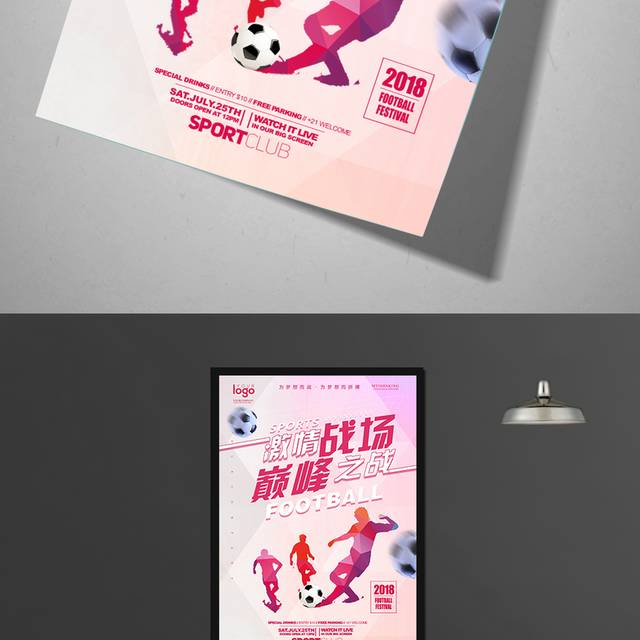 粉红色世界杯海报