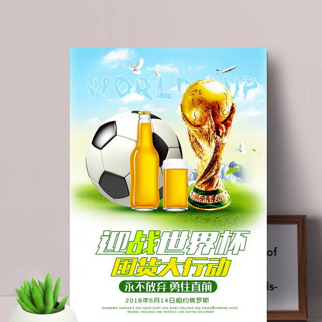 世界杯海报模板