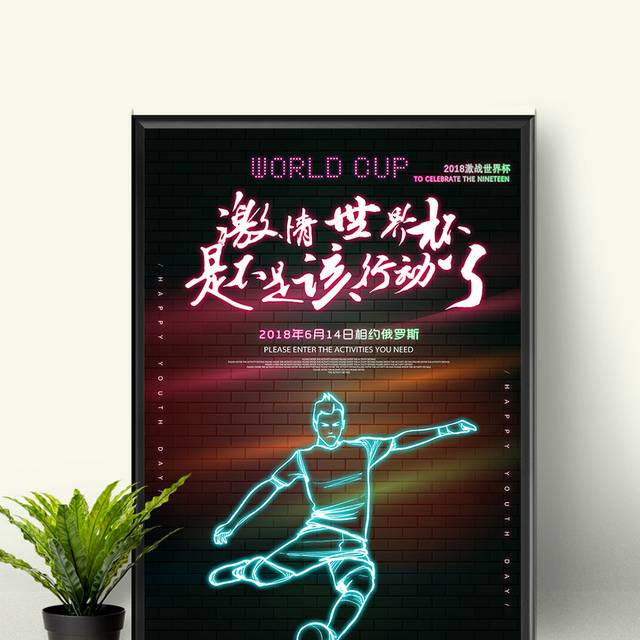 创意精美世界杯海报