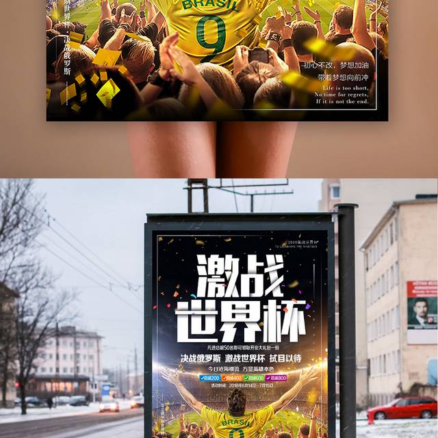 黑色背景激战世界杯海报