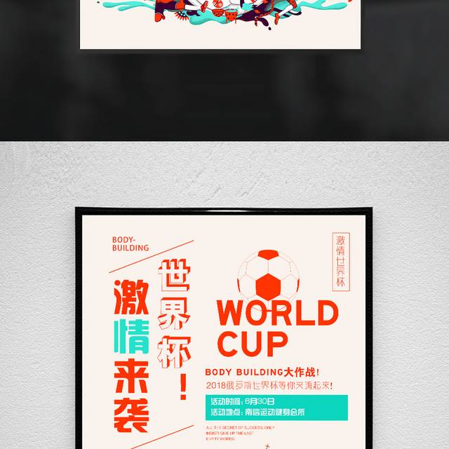 精美创意世界杯海报