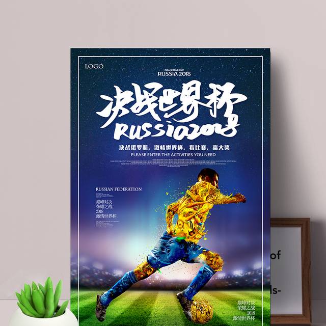 决战2018世界杯