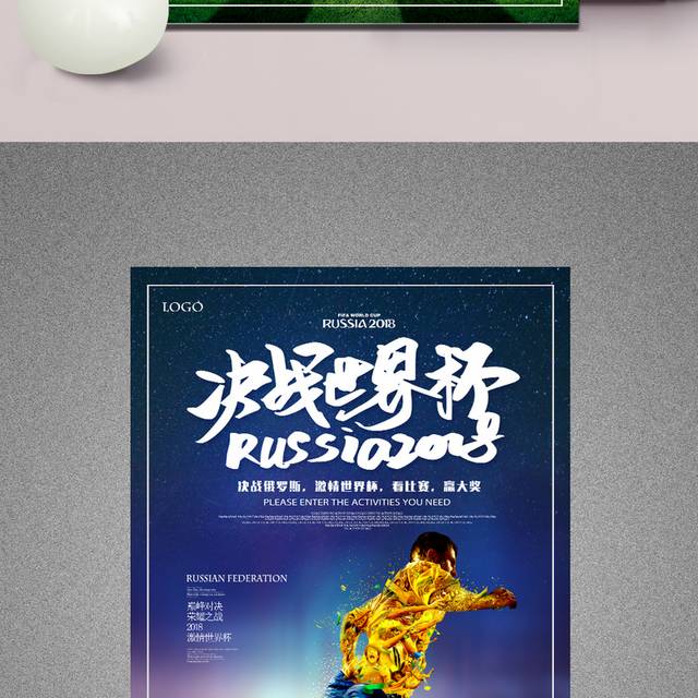 决战2018世界杯