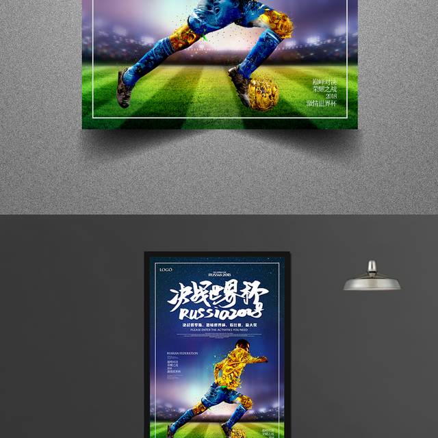决战2018世界杯