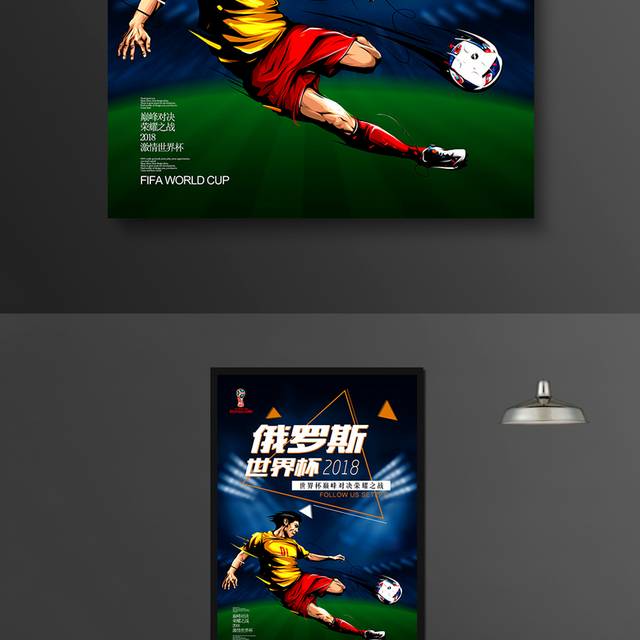 蓝色创意世界杯海报