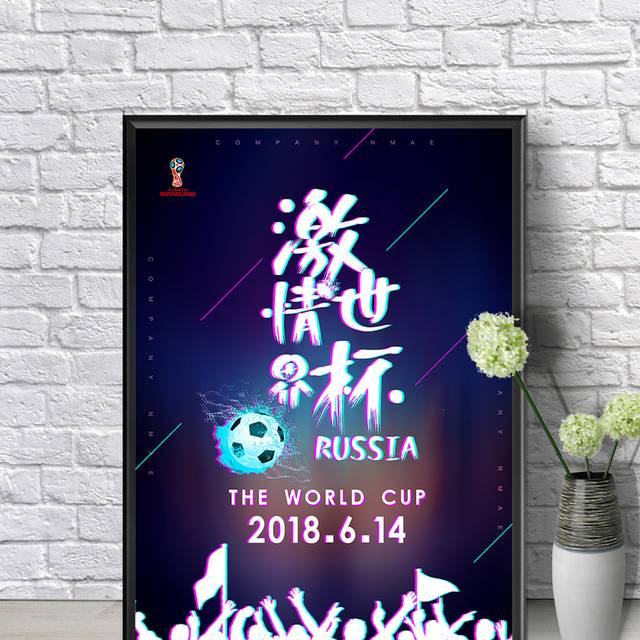 创意激情世界杯海报