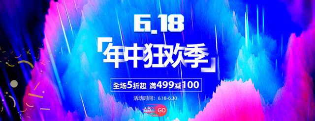 绚丽蓝色618banner