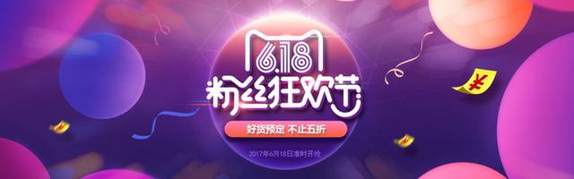 紫色618粉丝狂欢节banner