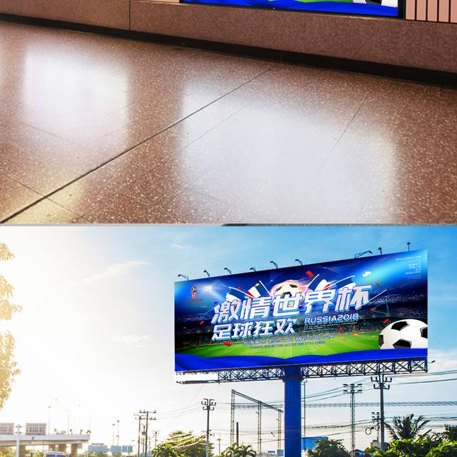 激情世界杯足球狂欢海报