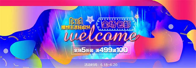 时尚炫彩618大促banner