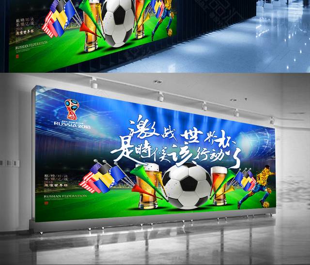 世界杯足球宣传海报
