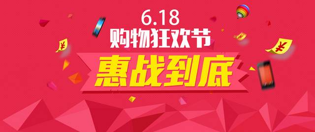 618惠战到底banner