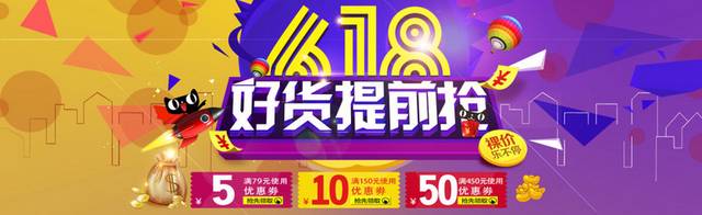 618好货提前抢banner