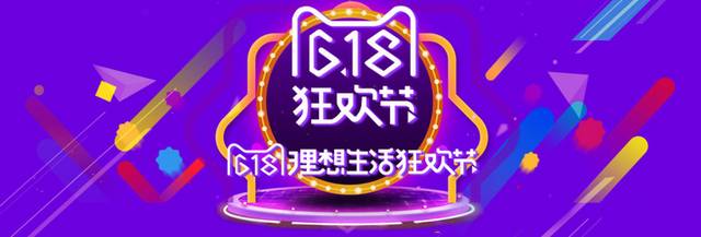 618狂欢节紫色banner