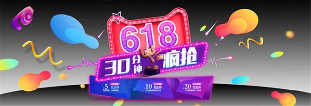 618疯抢banner