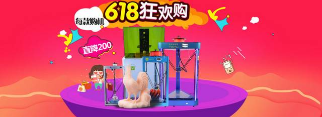 靓丽红618狂欢banner