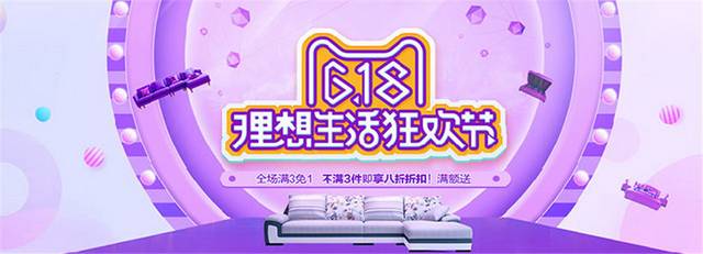 浅紫色618狂欢节banner