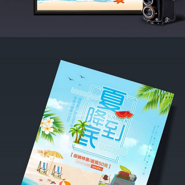 清新夏季夏日新品促销海边沙滩海报