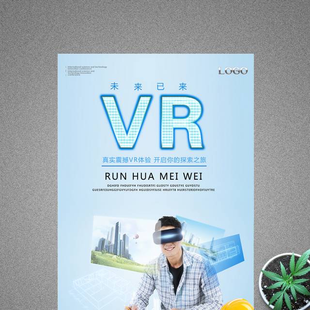 VR智能眼镜海报