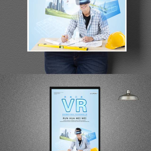 VR智能眼镜海报