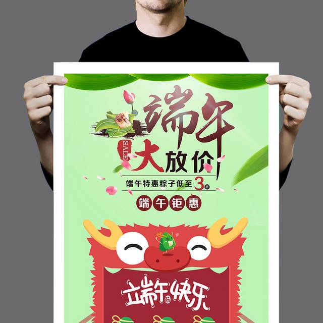 端午节中国风海报下载