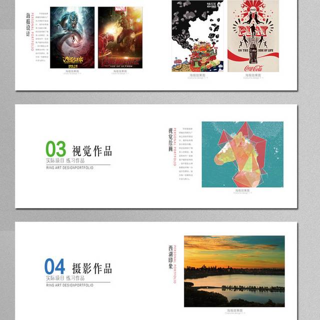 精美个人作品集模板
