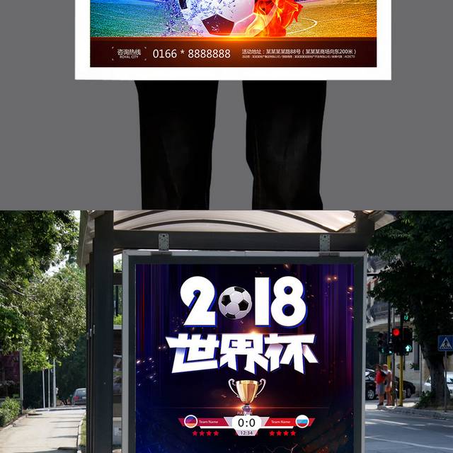 激情世界杯足球比赛创意海报