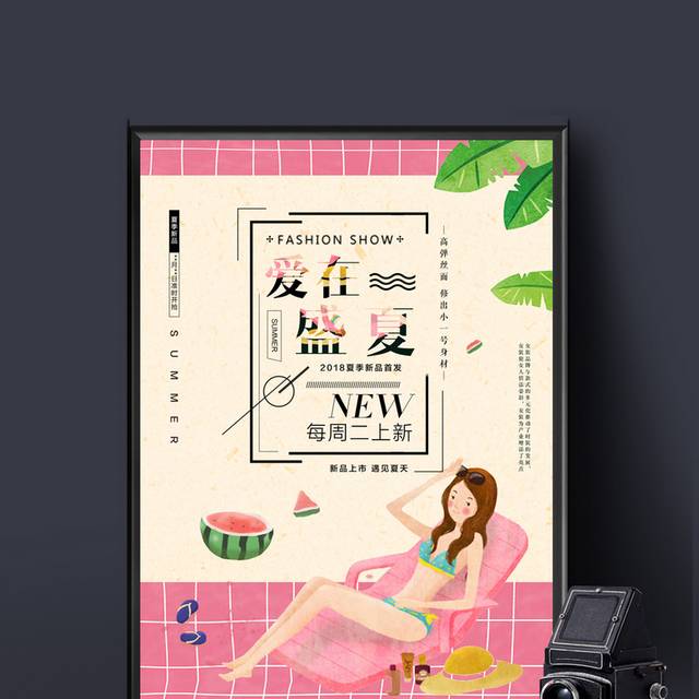 粉色卡通少女清新夏季盛夏促销海报