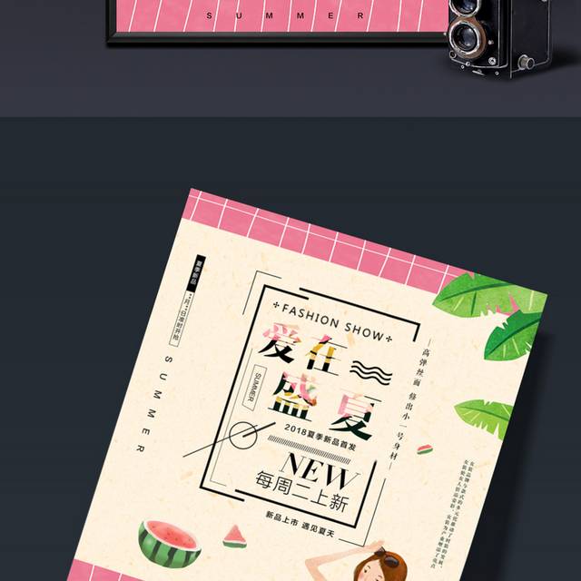 粉色卡通少女清新夏季盛夏促销海报