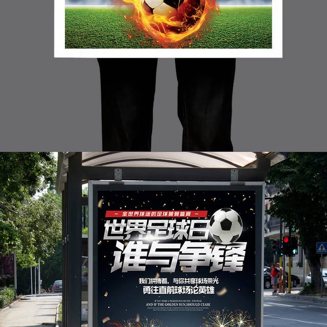高端简洁激情世界杯海报