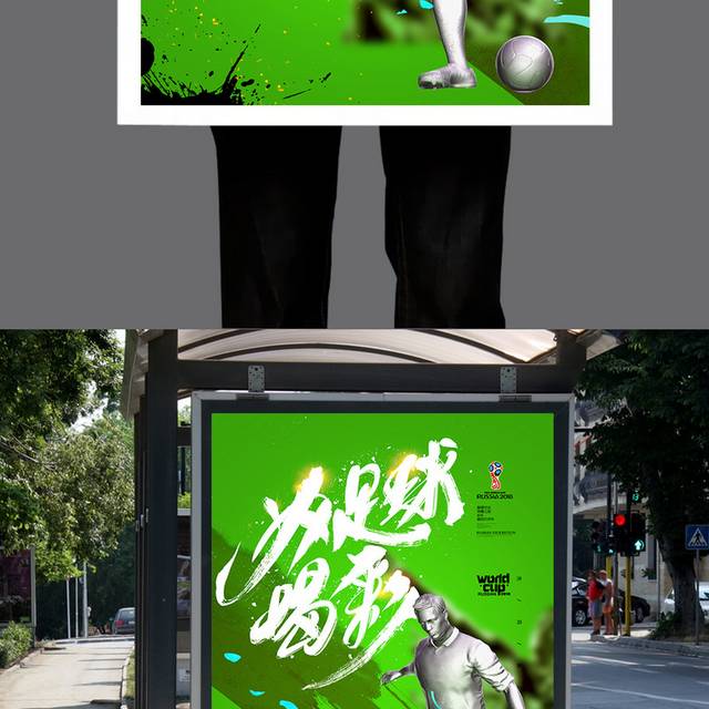 绿色大气创意激情世界杯海报设计