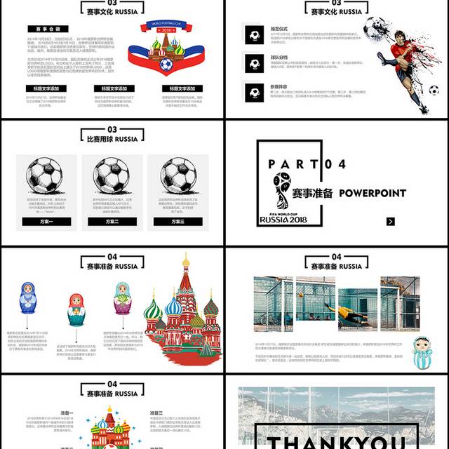 俄罗斯世界杯足球PPT通用模版