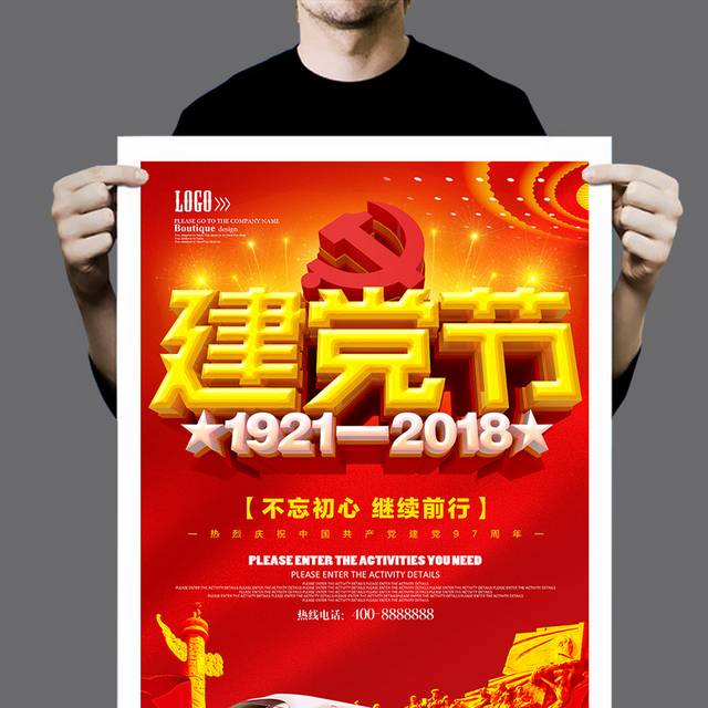 红色建党节海报