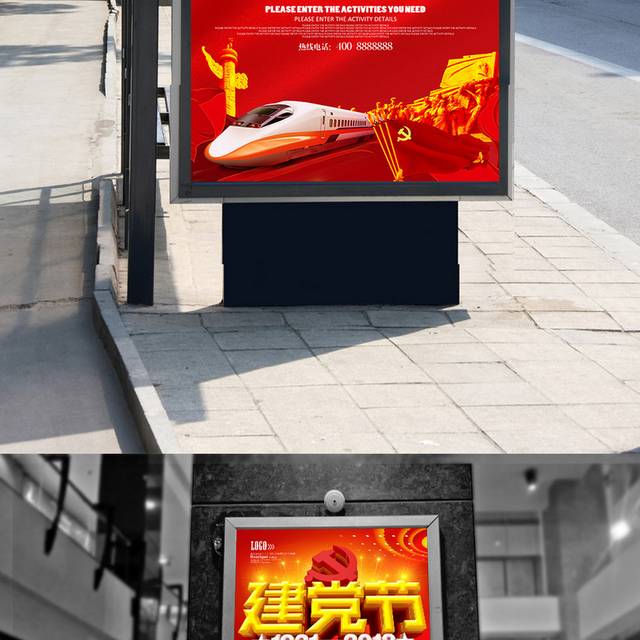 红色建党节海报