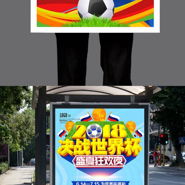 决战世界杯海报
