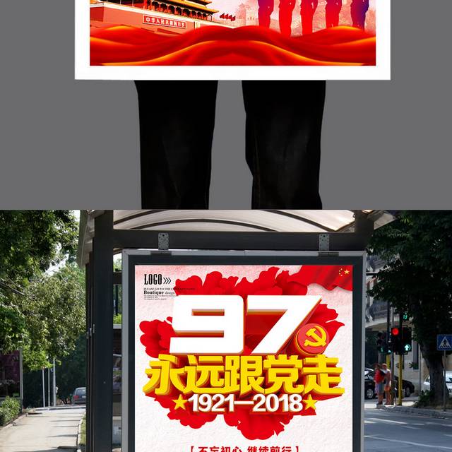 97周年建党节海报