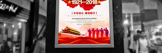 97周年建党节海报