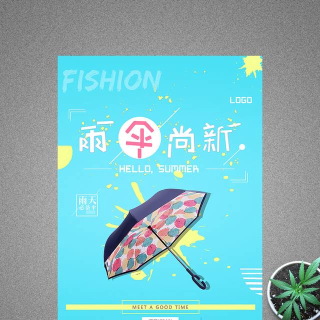 时尚简约雨伞促销海报