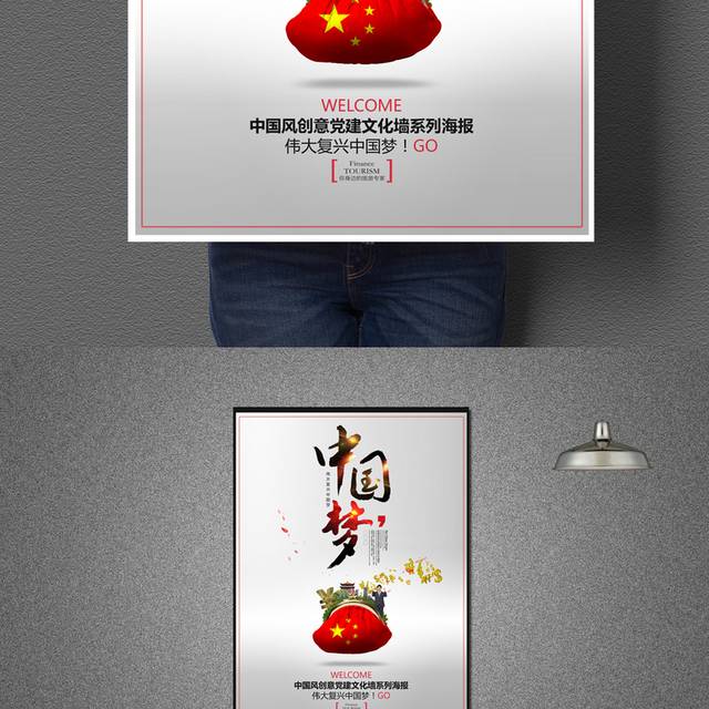 中国梦-公益海报