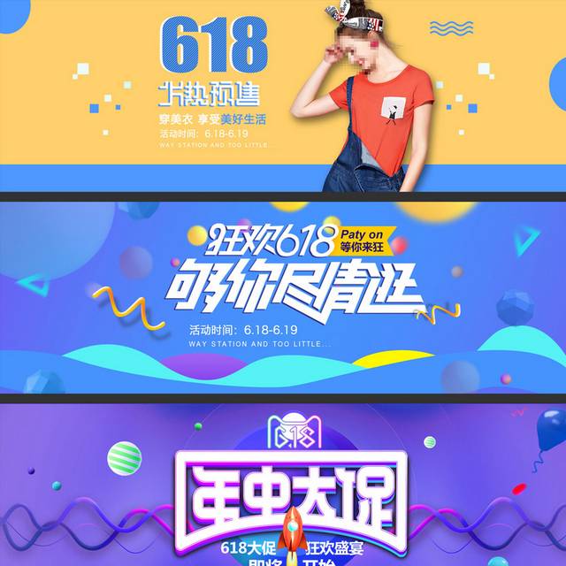 618年中大促banner设计