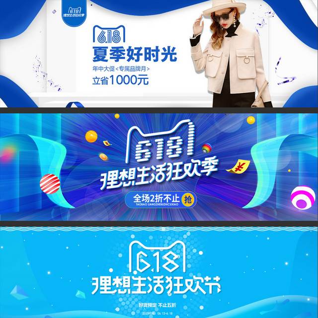 蓝色电商618banner