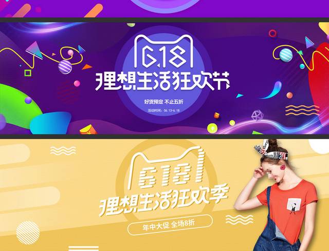 小清新电商618banner