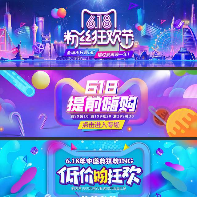 618banner模板